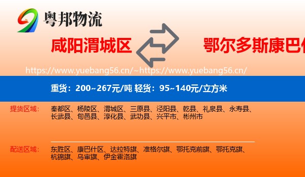 咸阳渭城区到康巴什区物流
