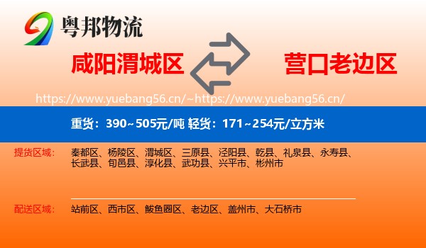 咸阳渭城区到老边区物流