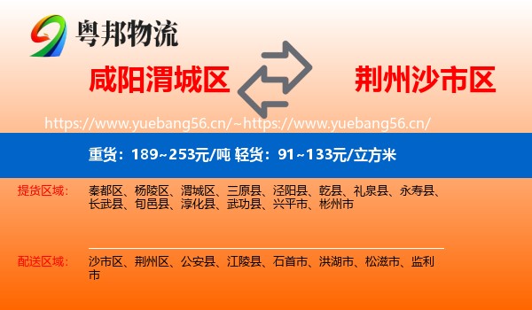 咸阳渭城区到沙市区物流