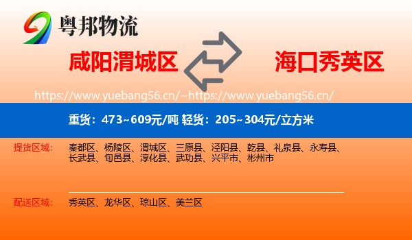 咸阳渭城区到秀英区物流