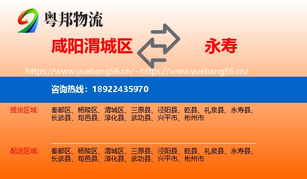 咸阳渭城区到永寿县物流