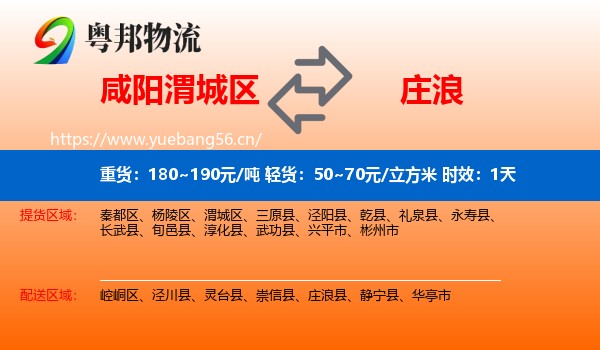 咸阳渭城区到庄浪县物流专线名片