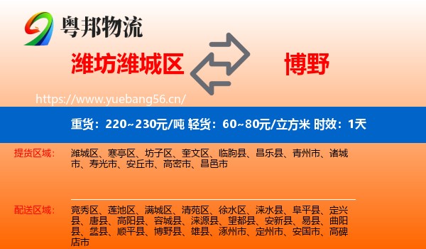 潍坊潍城区到博野县物流专线名片