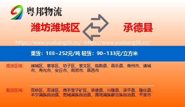 潍坊潍城区到承德县物流