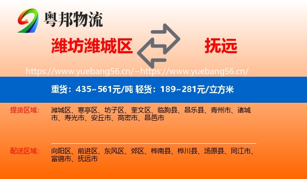 潍坊潍城区到抚远市物流