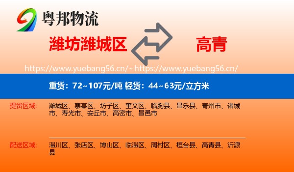 潍坊潍城区到高青县物流