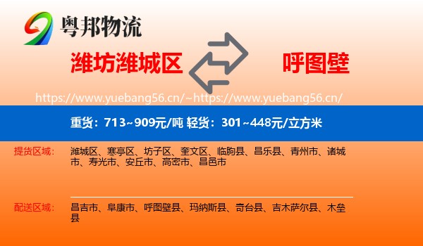 潍坊潍城区到呼图壁县物流