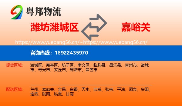 潍坊潍城区到嘉峪关物流