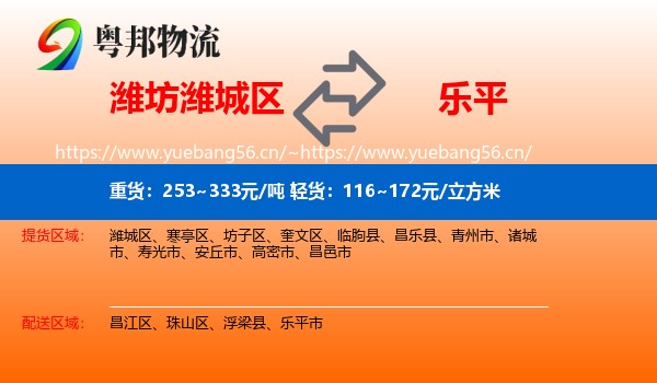 潍坊潍城区到乐平市物流