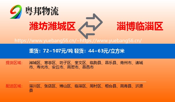 潍坊潍城区到临淄区物流