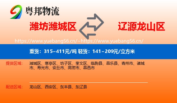 潍坊潍城区到龙山区物流