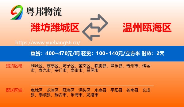潍坊潍城区到瓯海区物流专线名片