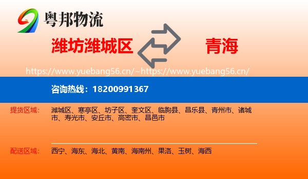 潍坊潍城区到青海物流