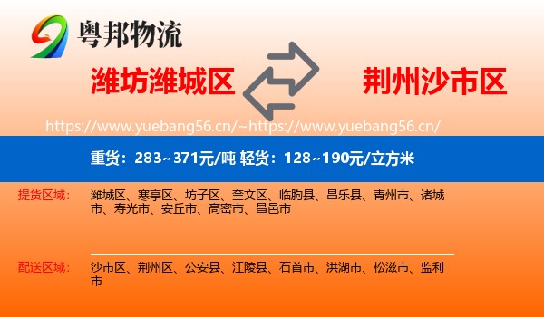 潍坊潍城区到沙市区物流