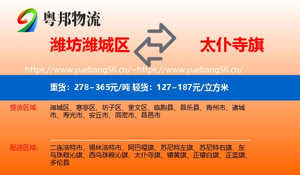 潍坊潍城区到太仆寺旗物流