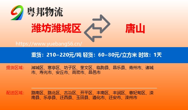 潍坊潍城区到唐山物流专线名片