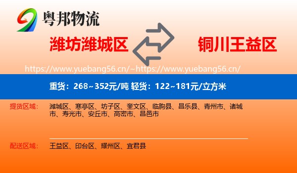 潍坊潍城区到王益区物流