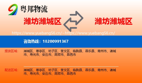 潍坊潍城区到潍城区物流