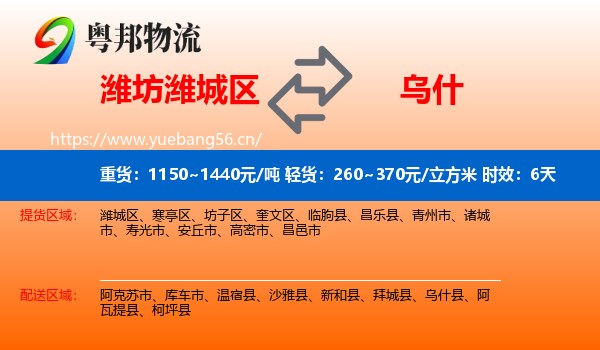 潍坊潍城区到乌什县物流专线名片