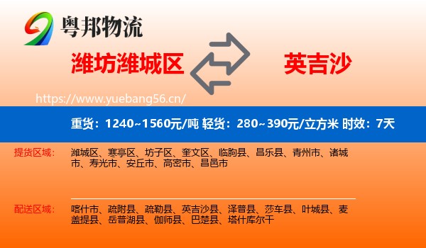 潍坊潍城区到英吉沙县物流专线名片