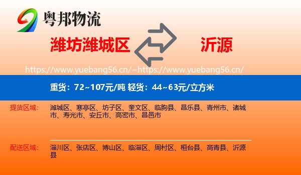 潍坊潍城区到沂源县物流