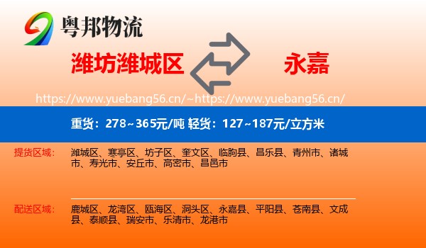 潍坊潍城区到永嘉县物流