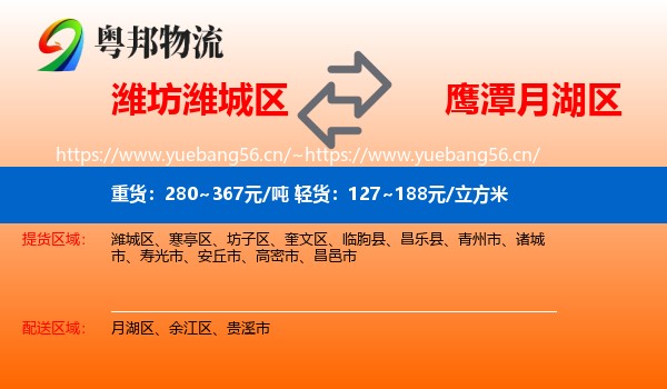 潍坊潍城区到月湖区物流