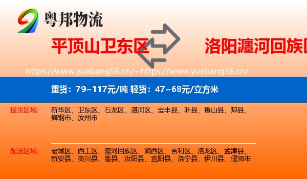 平顶山卫东区到瀍河回族区物流