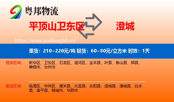 平顶山卫东区到澄城县物流专线名片