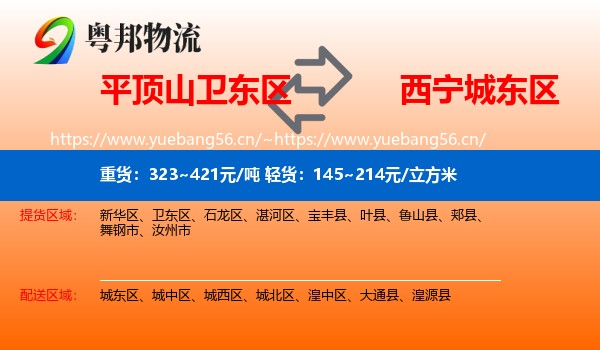 平顶山卫东区到城东区物流