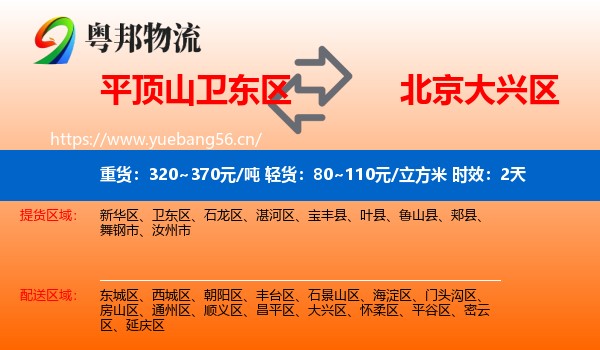 平顶山卫东区到大兴区物流专线名片