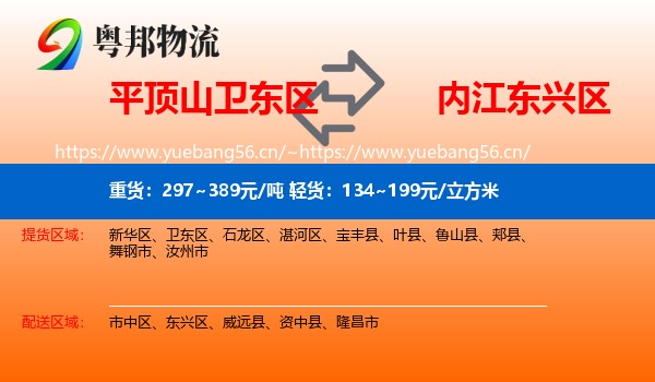 平顶山卫东区到东兴区物流