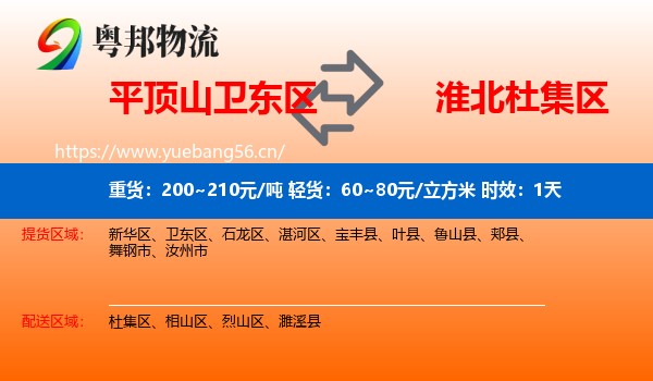 平顶山卫东区到杜集区物流专线名片
