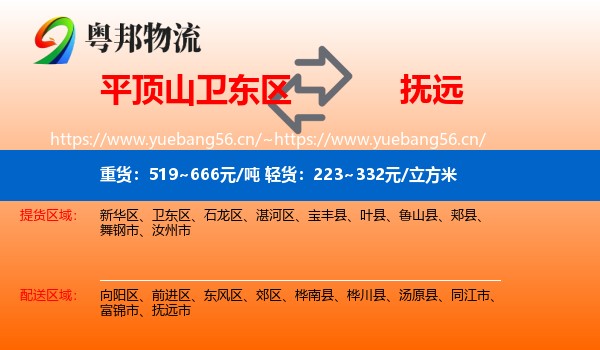 平顶山卫东区到抚远市物流