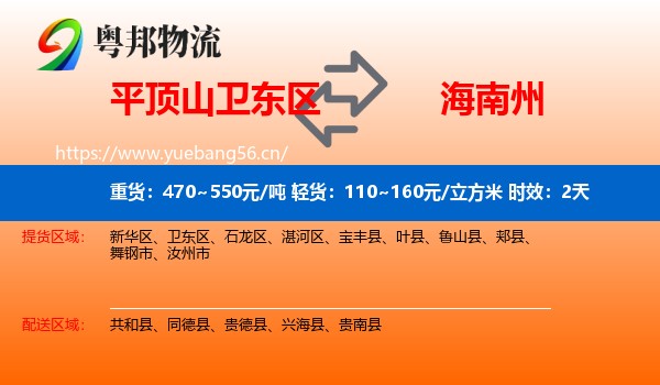 平顶山卫东区到海南州物流专线名片