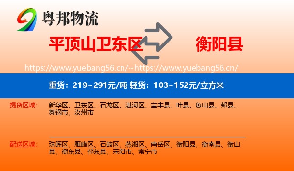 平顶山卫东区到衡阳县物流