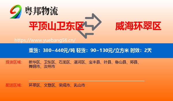 平顶山卫东区到环翠区物流专线名片