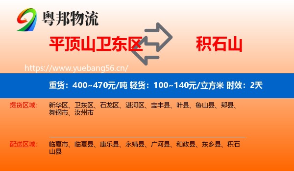 平顶山卫东区到积石山县物流专线名片