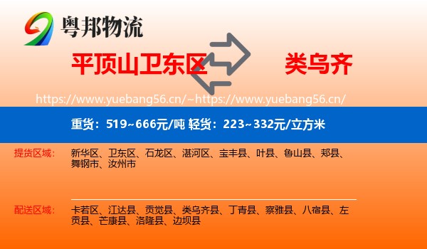 平顶山卫东区到类乌齐县物流