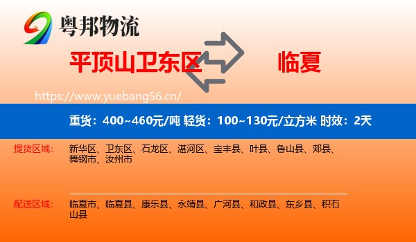 平顶山卫东区到临夏县物流专线名片