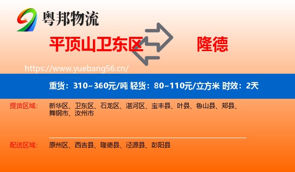 平顶山卫东区到隆德县物流专线名片