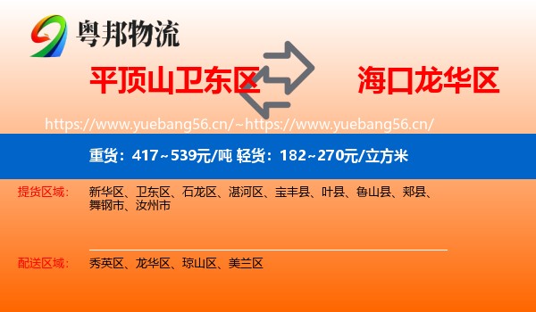 平顶山卫东区到龙华区物流