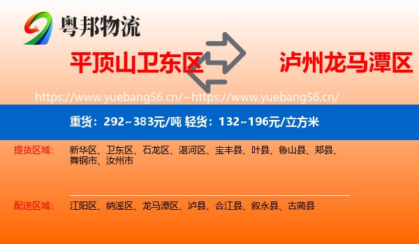 平顶山卫东区到龙马潭区物流