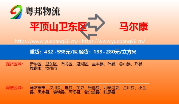 平顶山卫东区到马尔康市物流