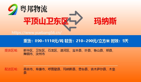 平顶山卫东区到玛纳斯县物流专线名片