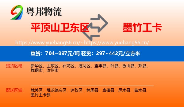 平顶山卫东区到墨竹工卡县物流