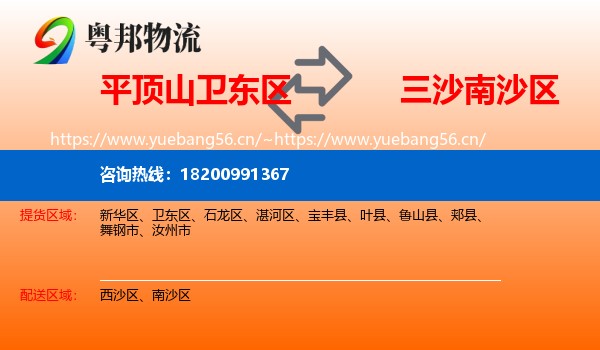 平顶山卫东区到南沙区物流