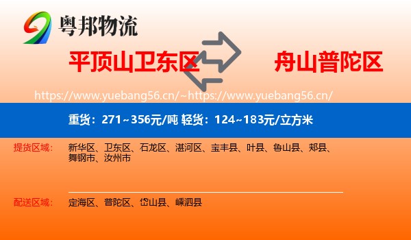 平顶山卫东区到普陀区物流