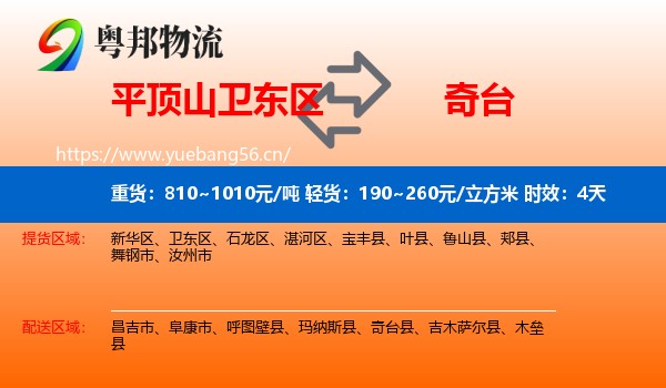 平顶山卫东区到奇台县物流专线名片