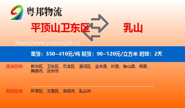 平顶山卫东区到乳山市物流专线名片